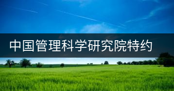 中國管理科學(xué)研究院特約研究員陳先生為公司撰文談如茶人生