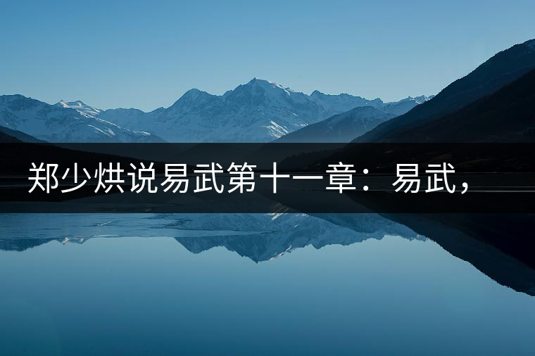 鄭少烘說易武第十一章：易武，會有山頭超越薄荷塘嗎？