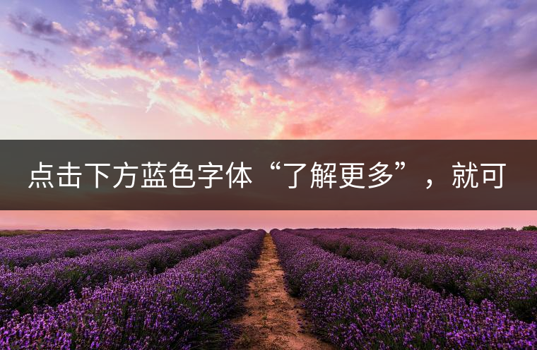 點擊下方藍(lán)色字體“了解更多”，就可查看《“普洱藏家”所有經(jīng)典好普洱茶！》