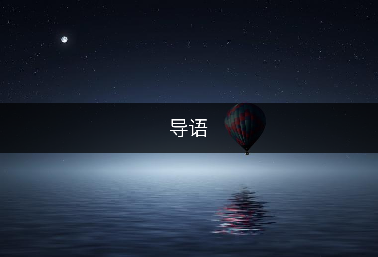 導(dǎo)語