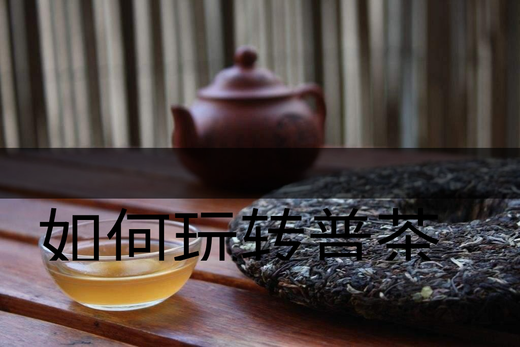 如何玩轉(zhuǎn)普茶的減法？