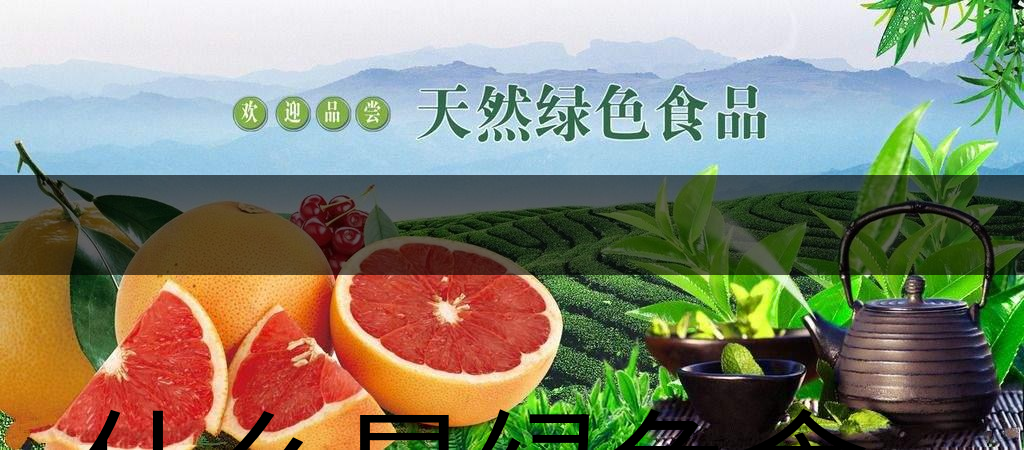 什么是綠色食品茶葉生產(chǎn)規(guī)范標準？（下文）