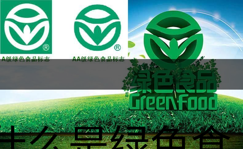 什么是綠色食品茶葉生產(chǎn)規(guī)范標(biāo)準(zhǔn)？（上文）