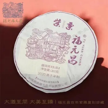 福元昌普洱茶怎么樣？